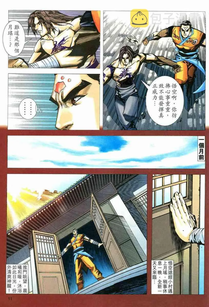 第550回 第11页
