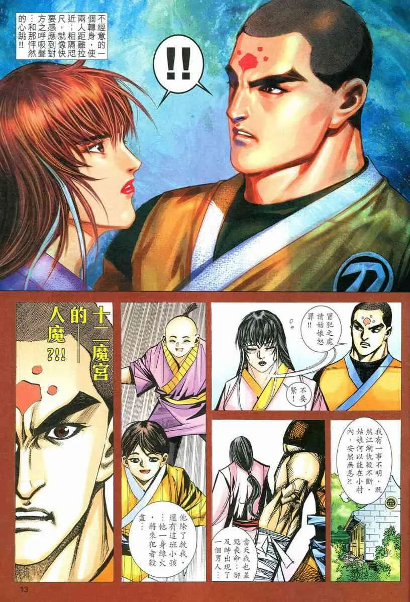 第550回 第13页