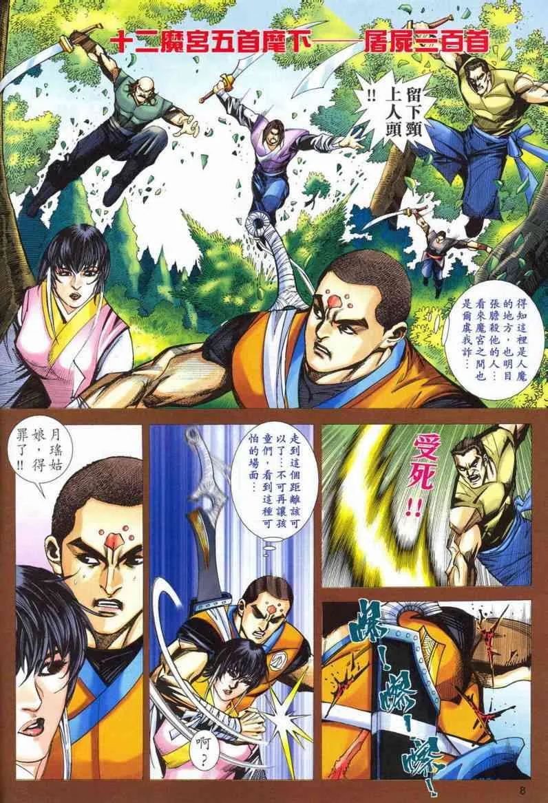 第551回 第8页