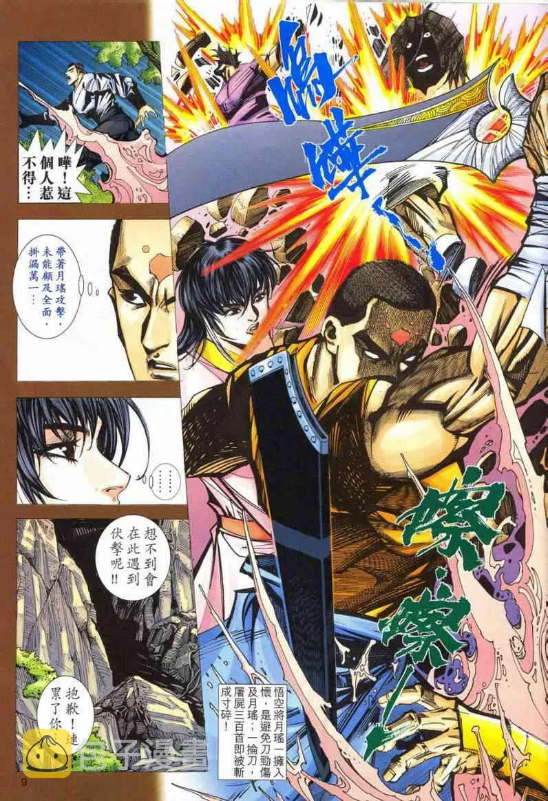 第551回 第9页