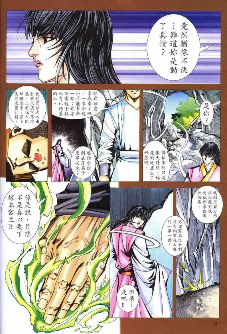 第551回 第12页