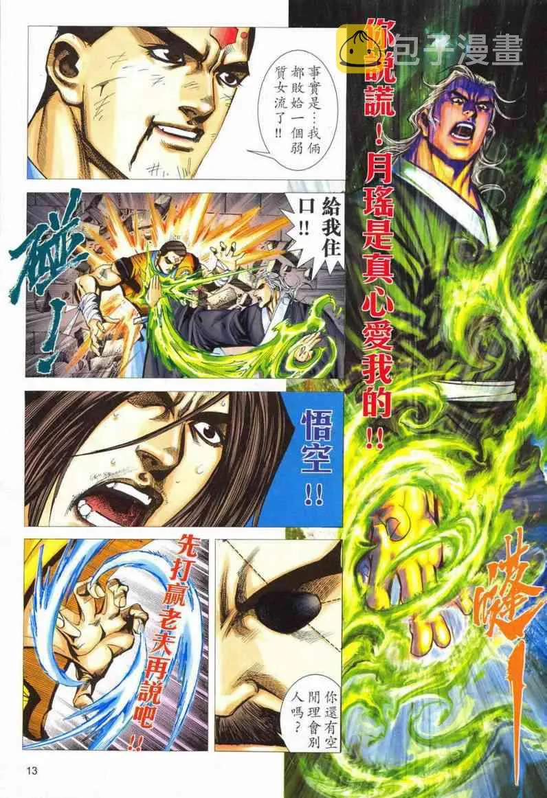 第551回 第13页