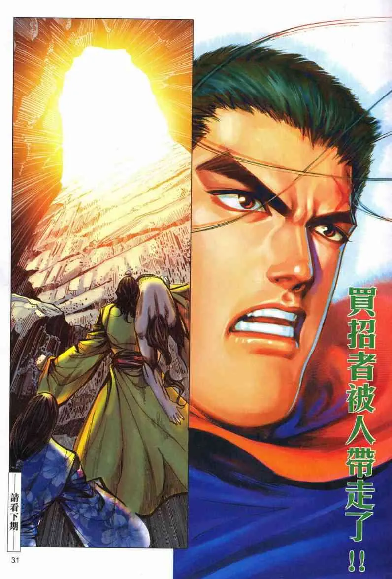 第551回 第31页