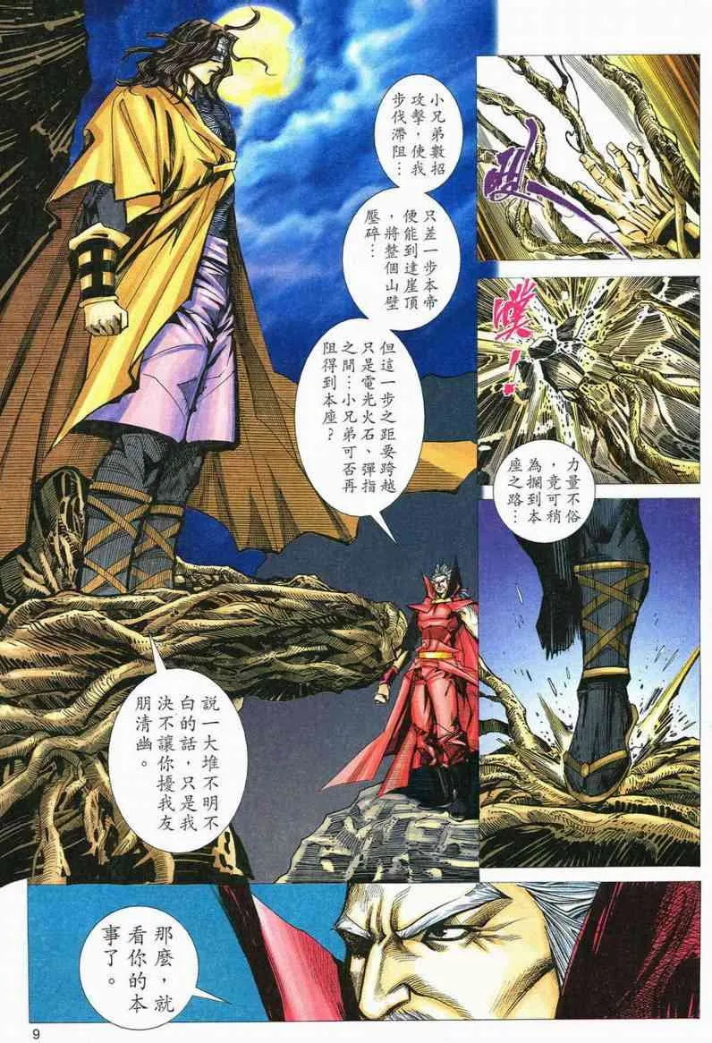 第554回 第9页