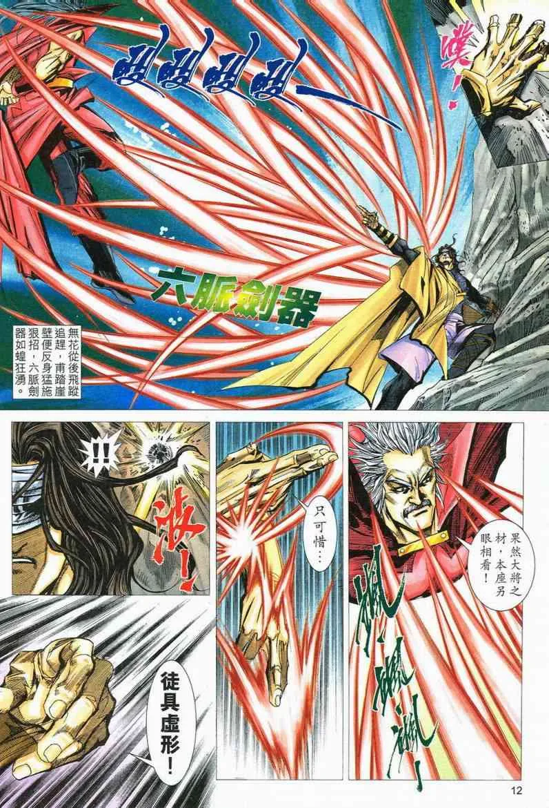 第554回 第12页