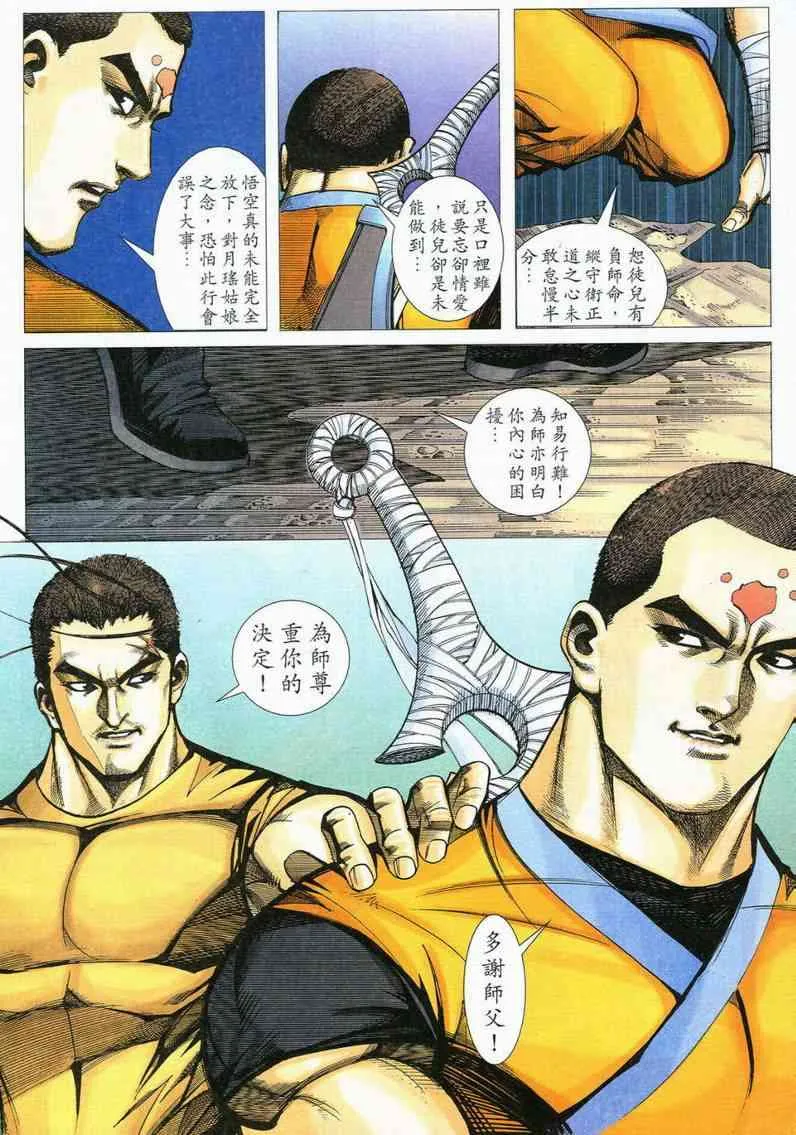 第554回 第20页