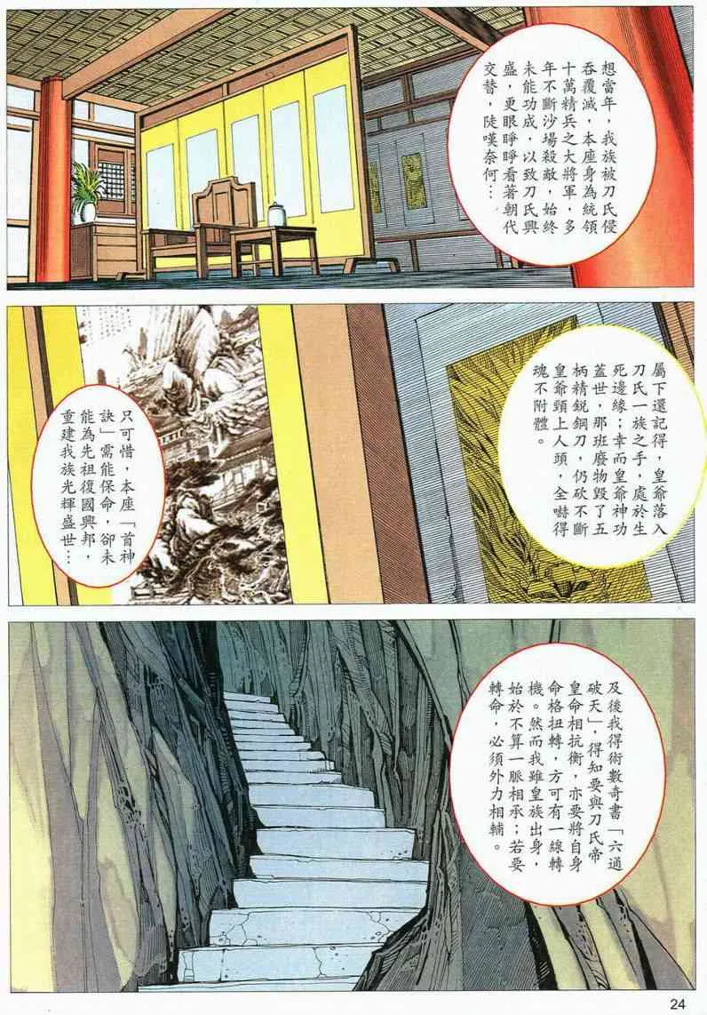 第554回 第24页