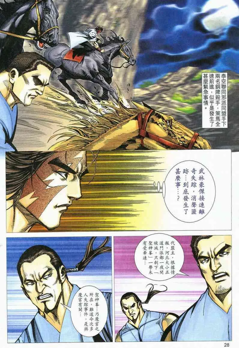 第554回 第28页