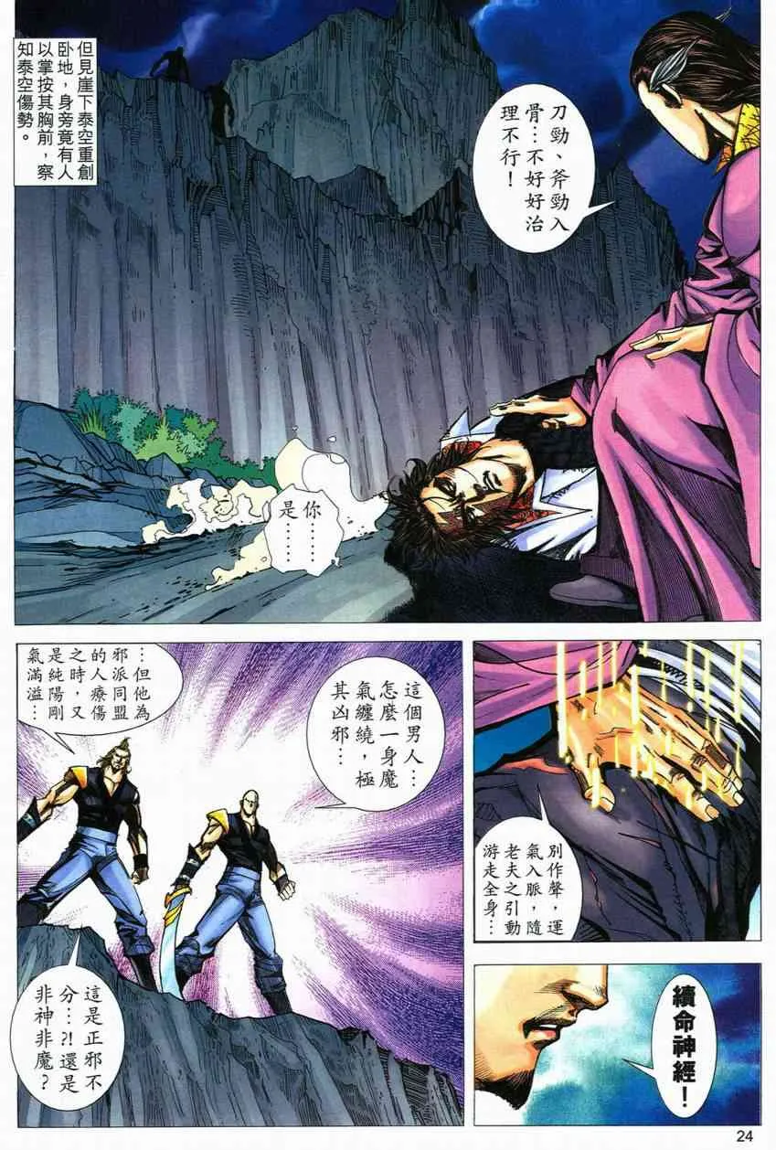 第555回 第24页