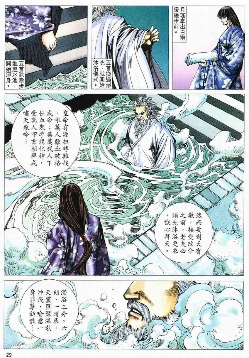 第555回 第29页