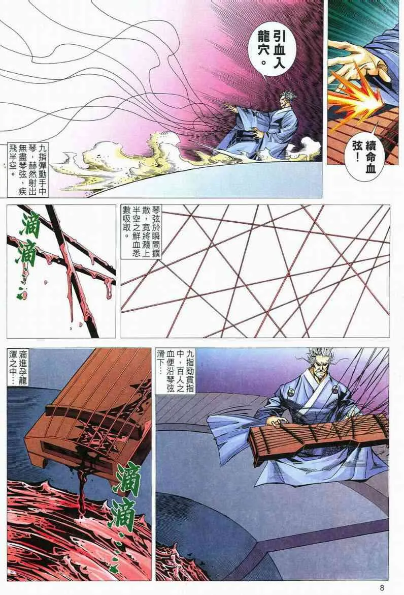 第556回 第7页