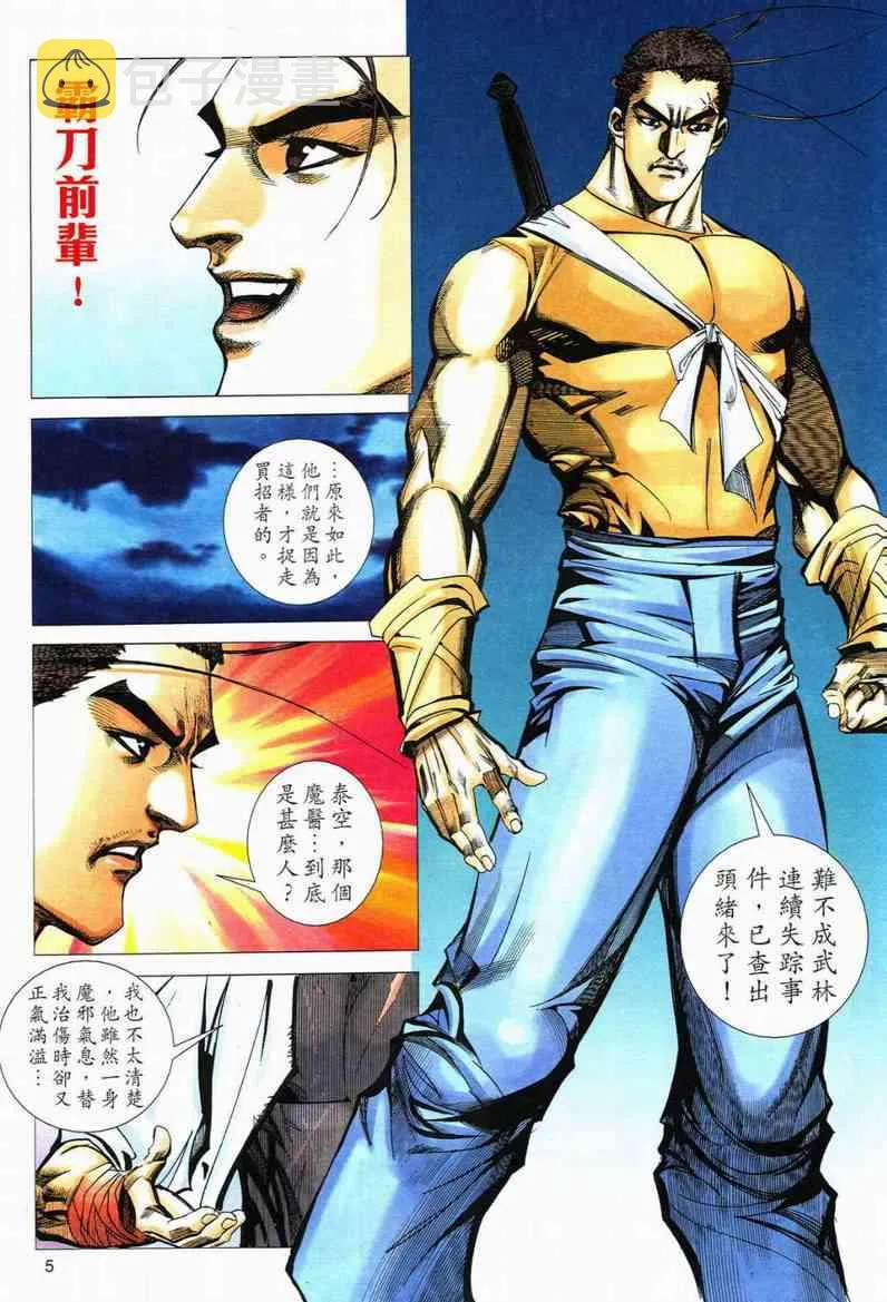 第557回 第5页