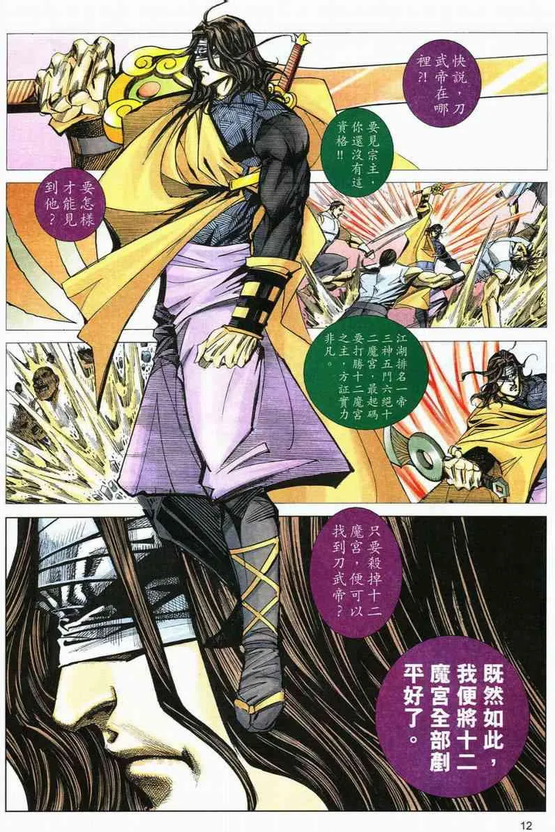 第557回 第12页