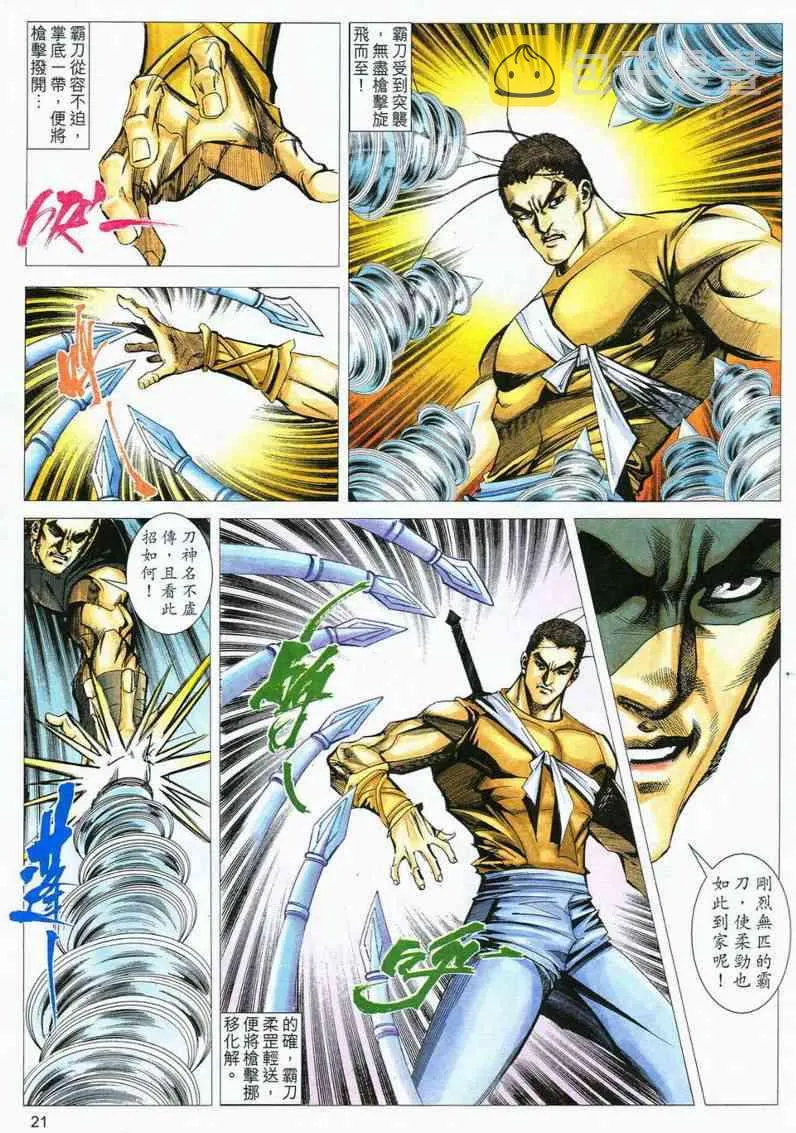 第557回 第21页