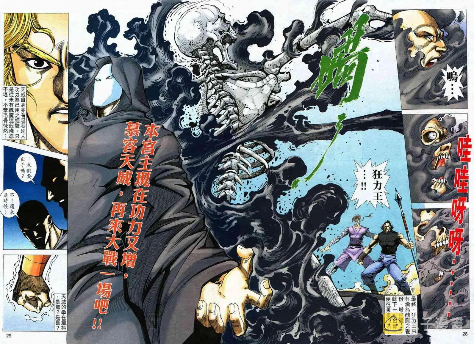 第560回 第28页