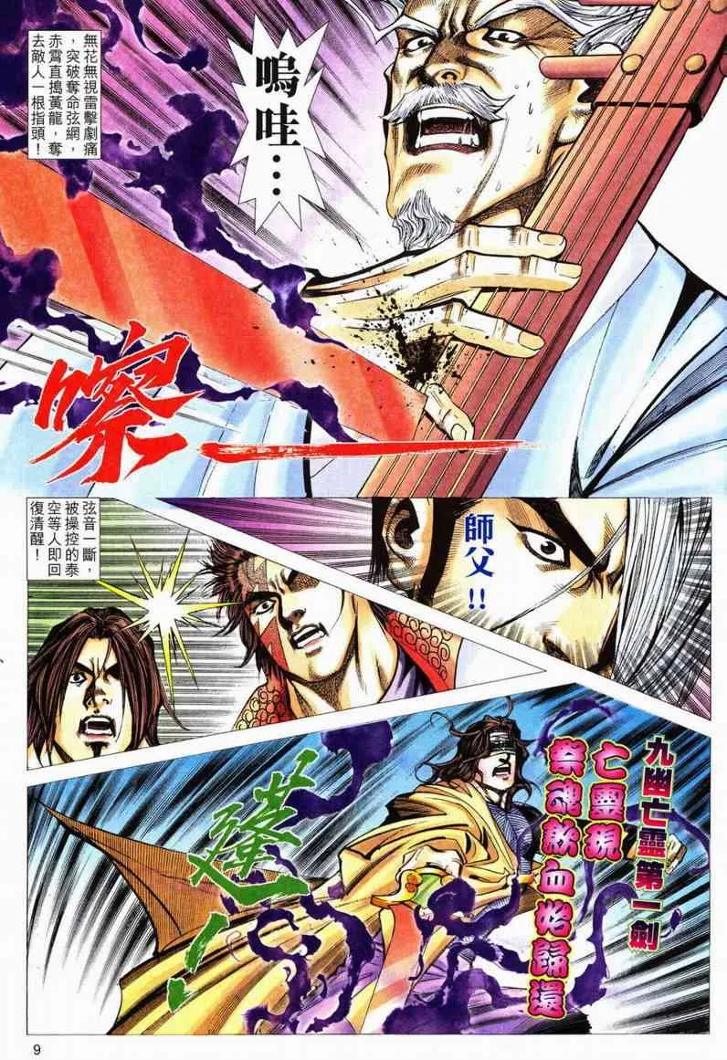 第561回 第9页