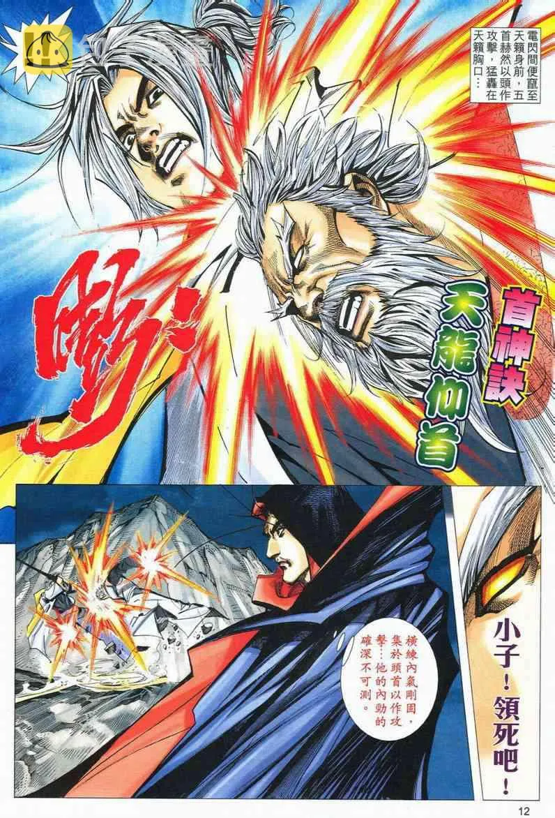 第564回 第12页