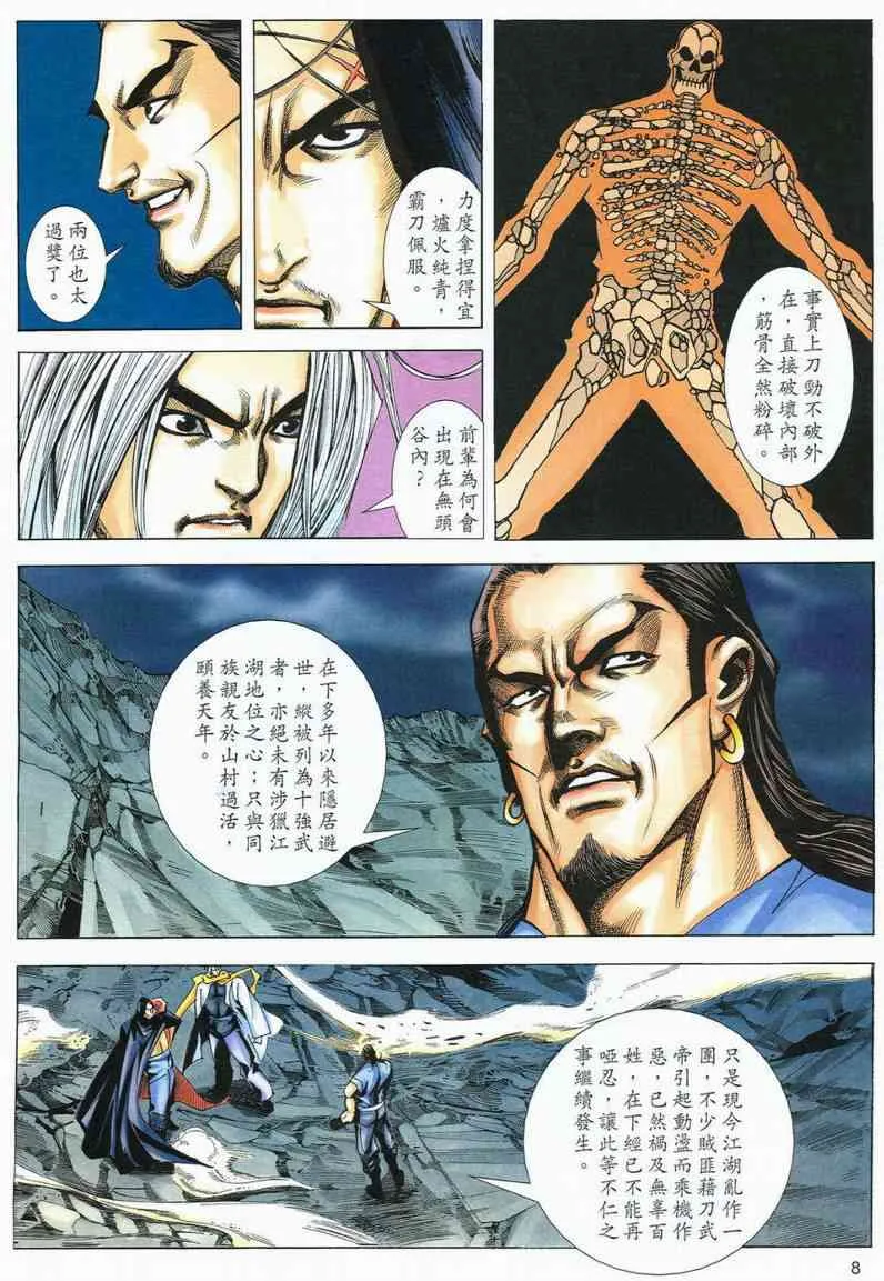 第565回 第8页