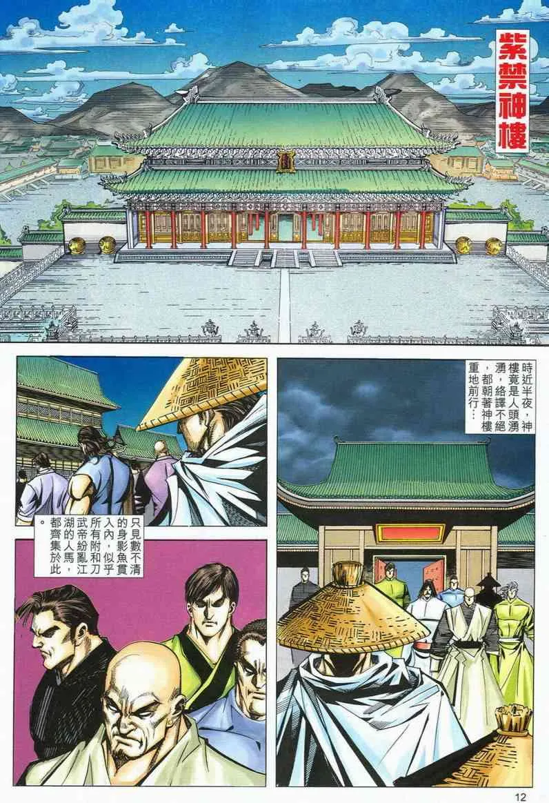 第565回 第12页