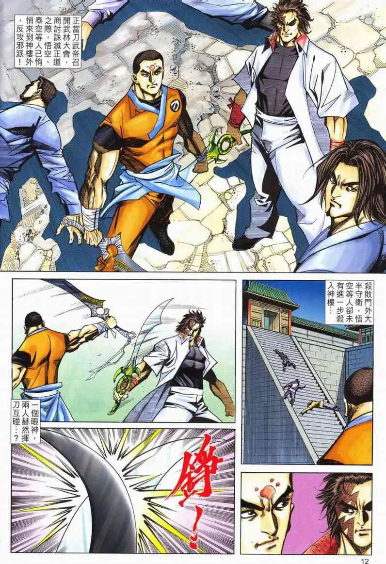 第566回 第12页