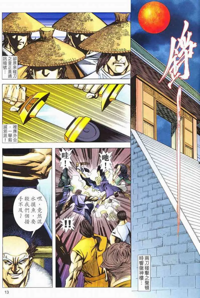 第566回 第13页