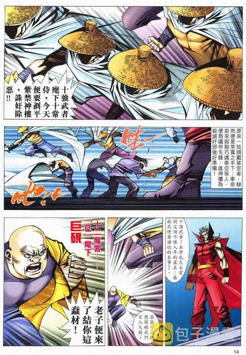 第566回 第14页