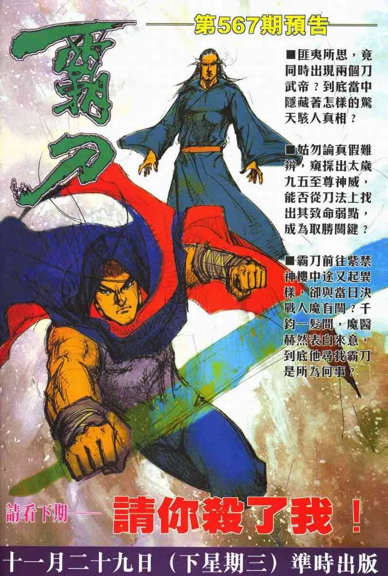 第566回 第31页