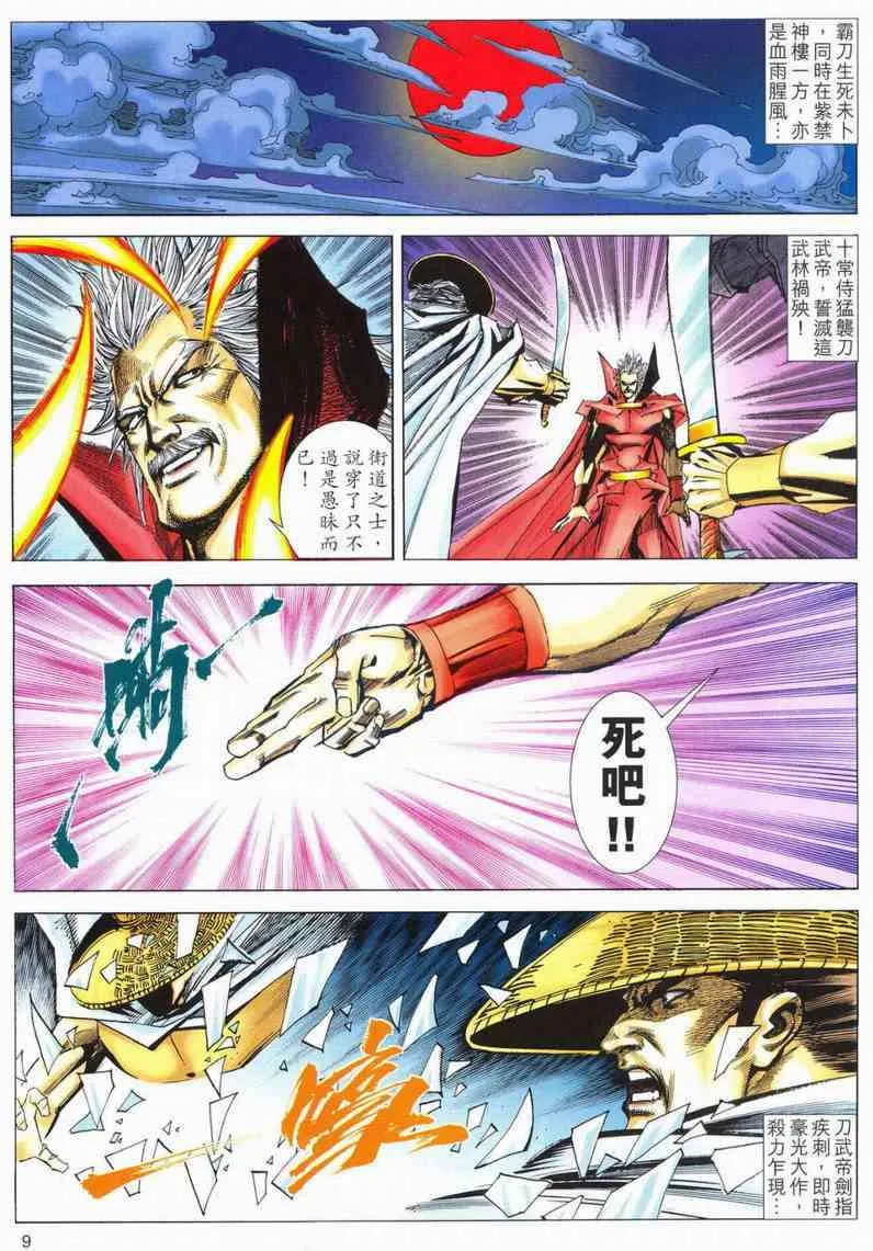 第567回 第9页