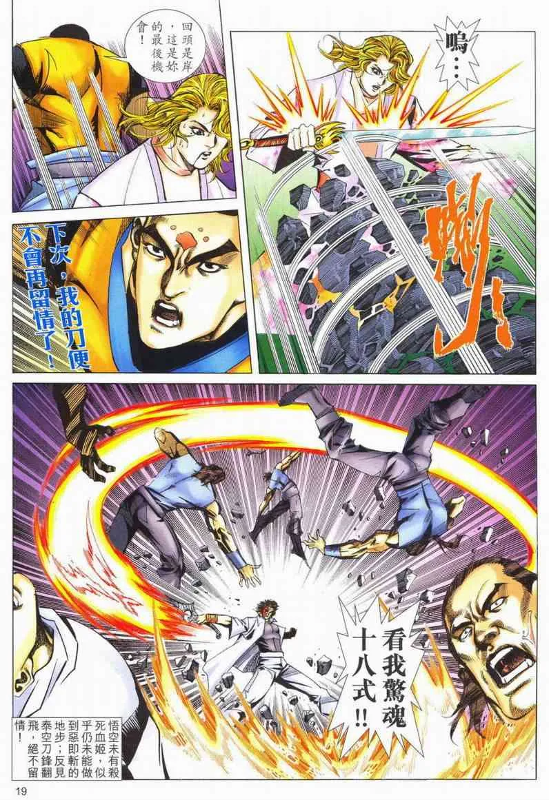 第567回 第19页