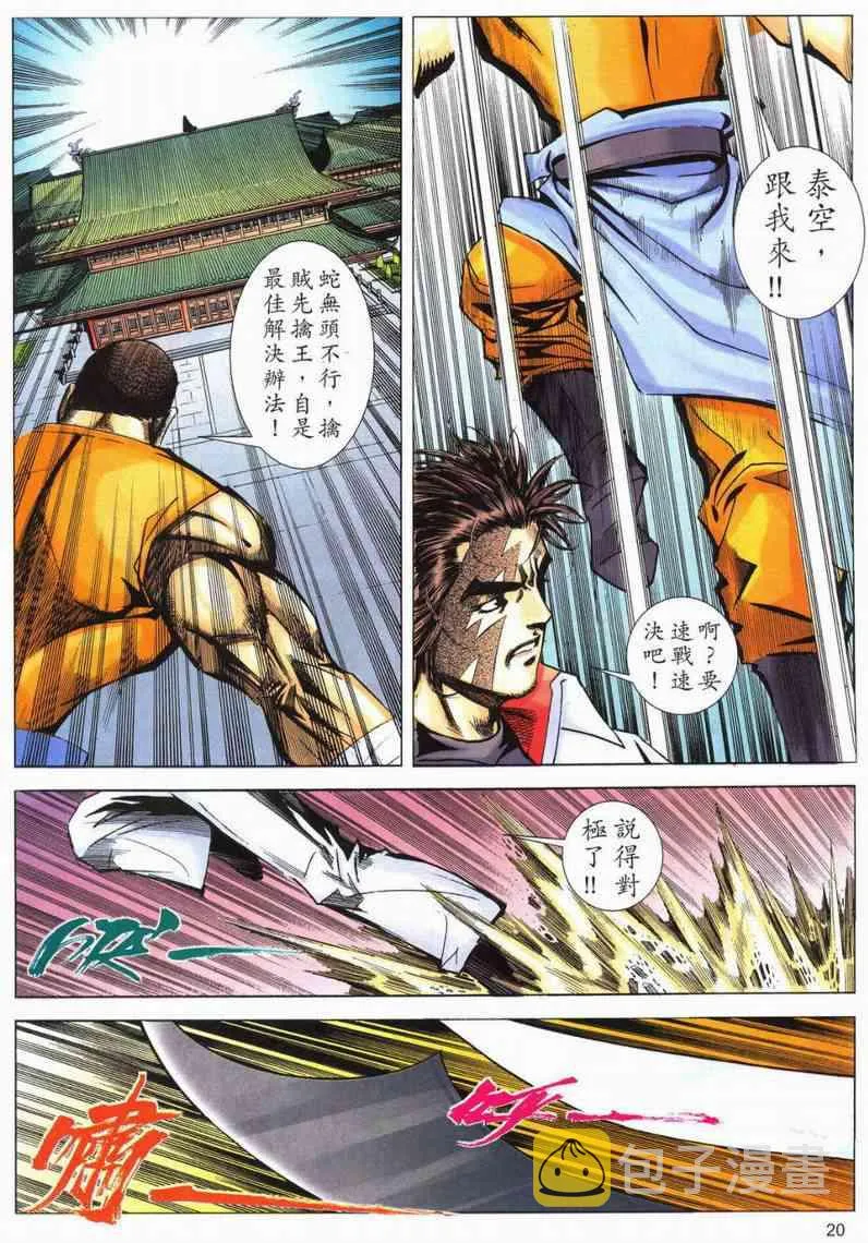 第567回 第20页
