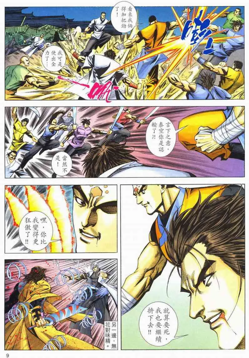第568回 第9页