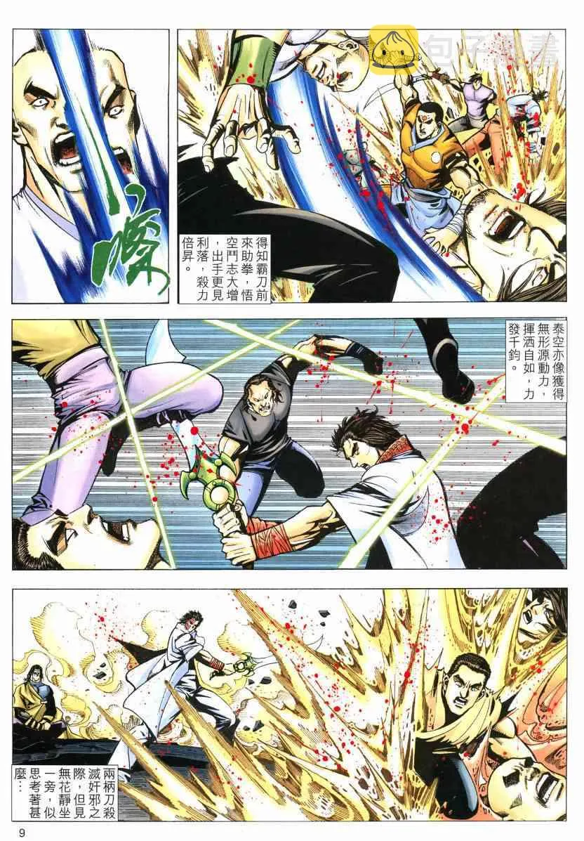 第570回 第9页