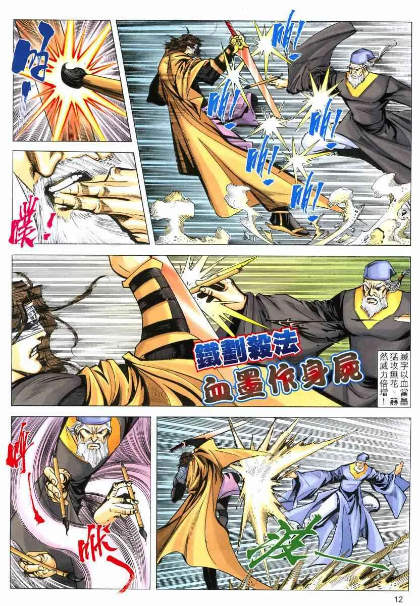 第570回 第12页