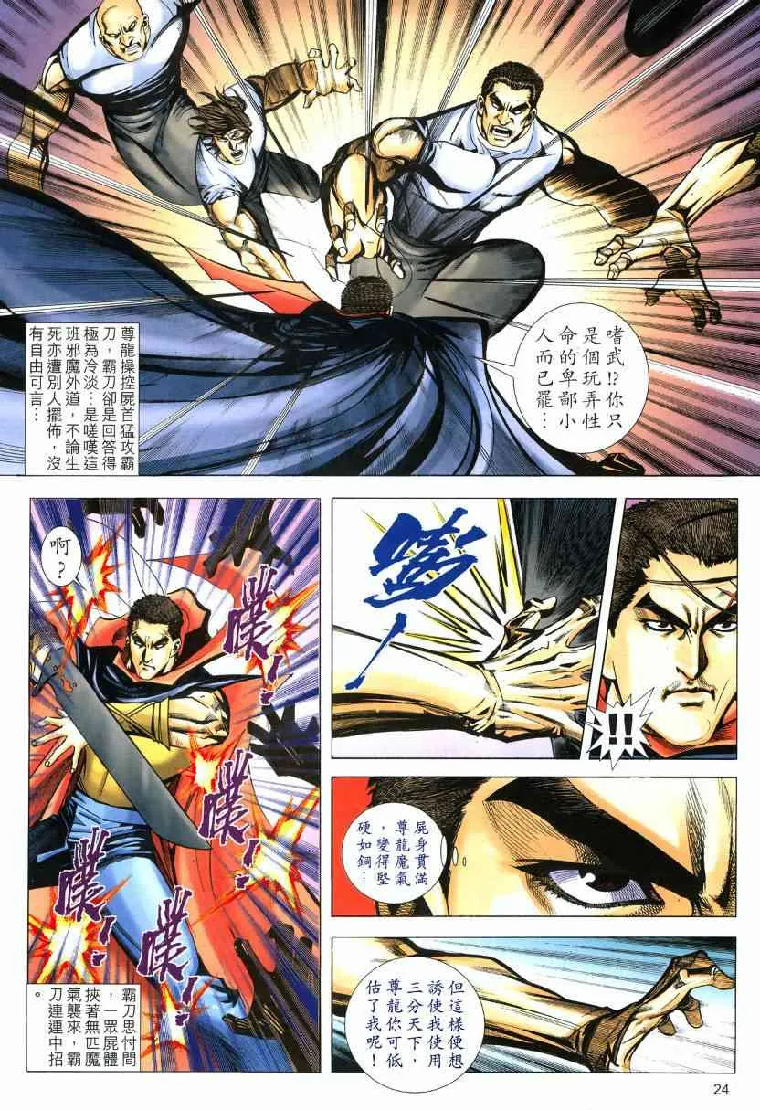 第570回 第23页
