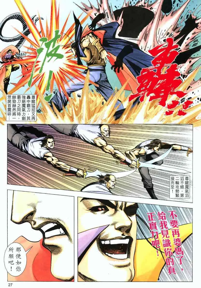 第570回 第26页