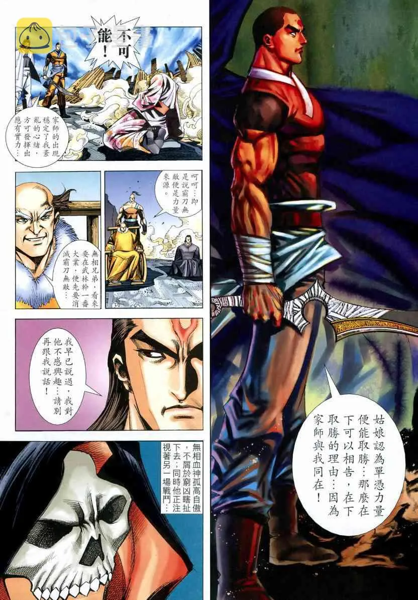第571回 第8页
