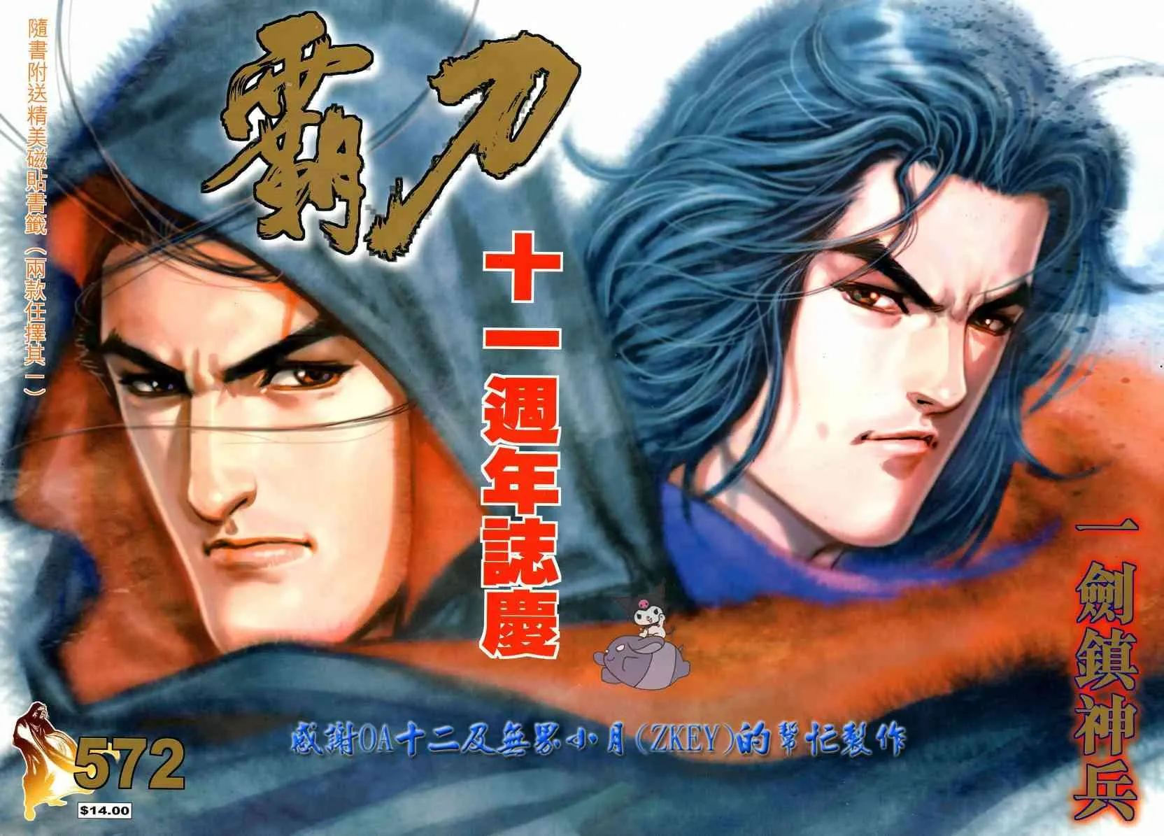 第572回 第1页