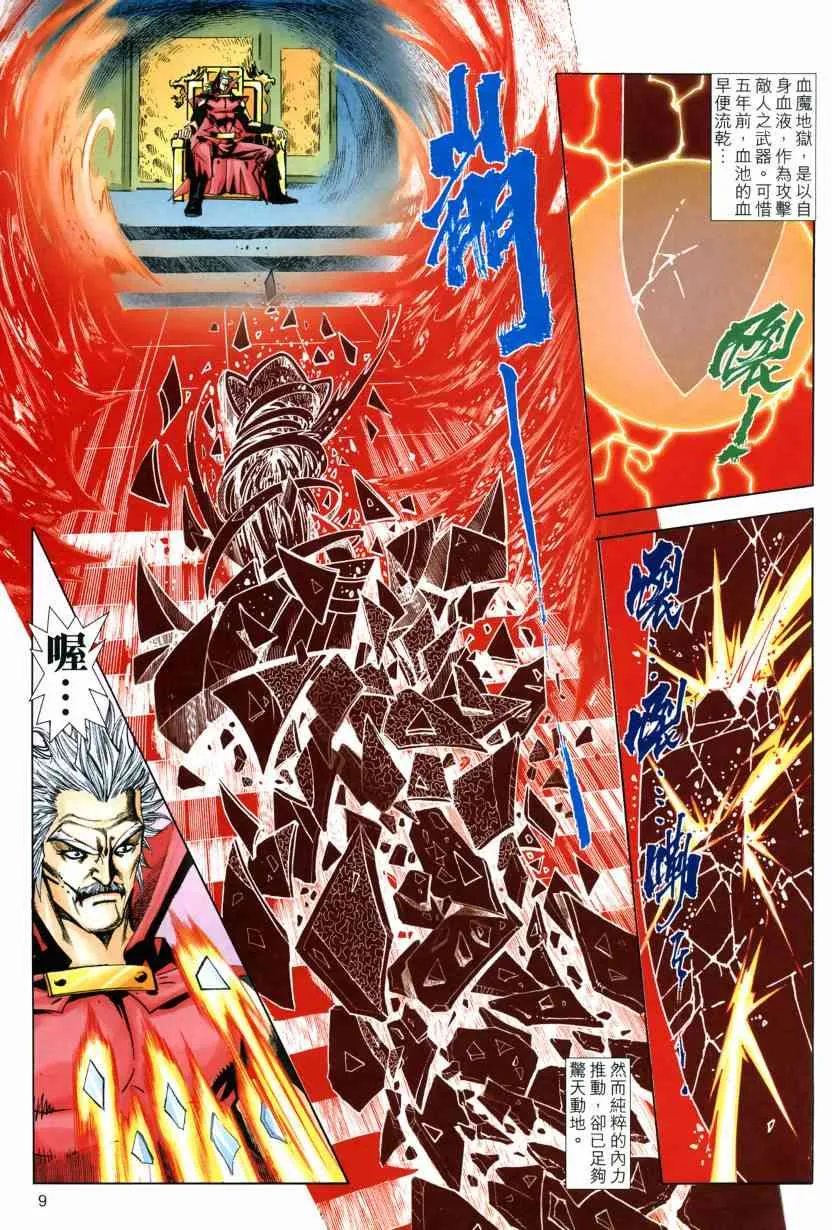 第574回 第9页