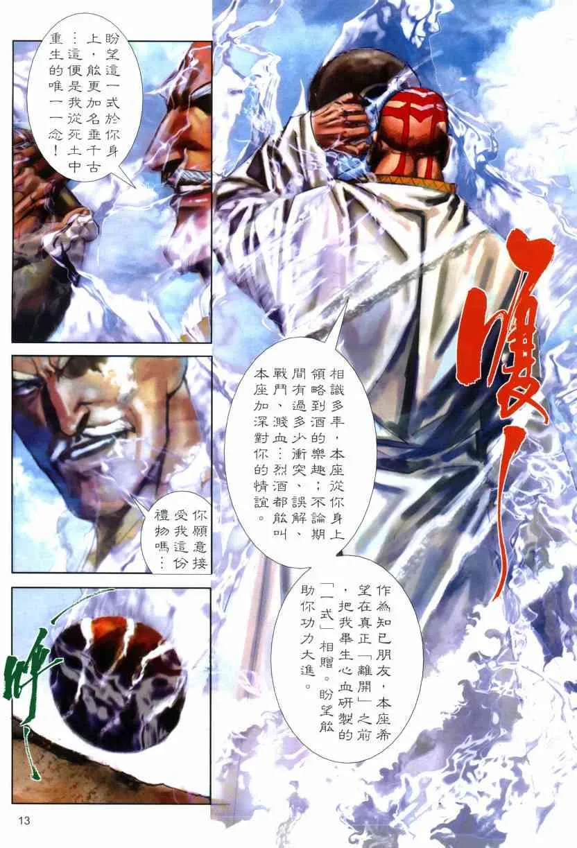 第574回 第13页