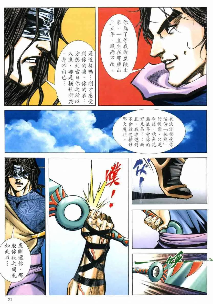 第574回 第21页
