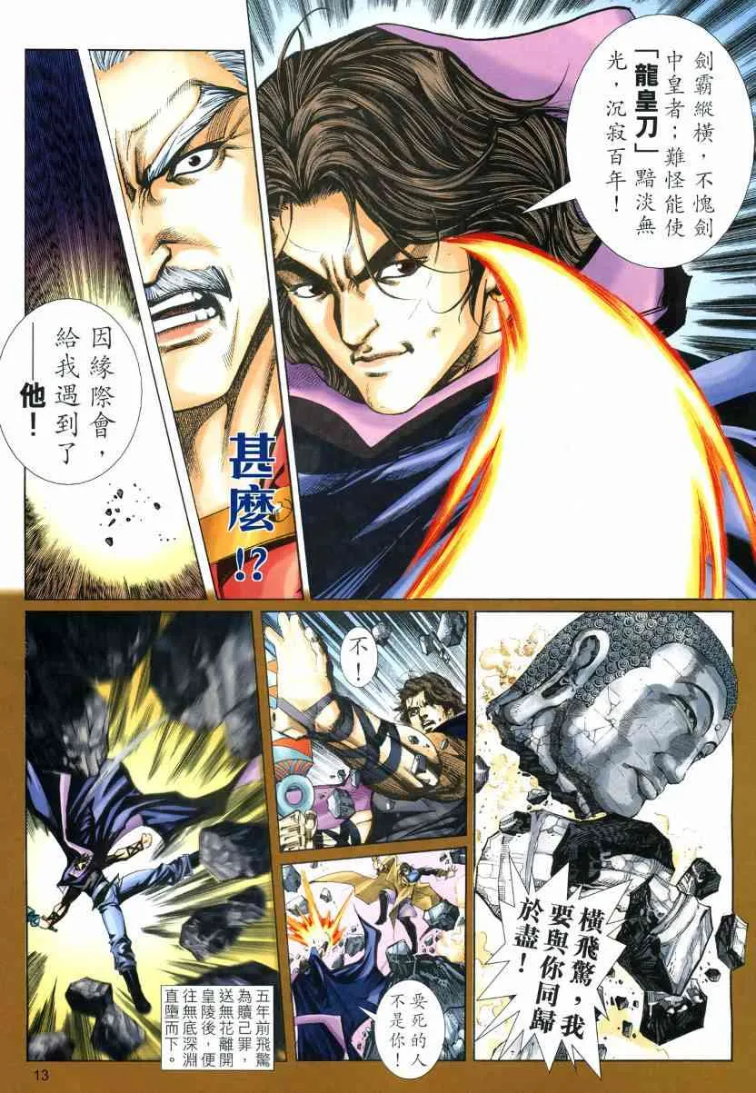 第575回 第13页