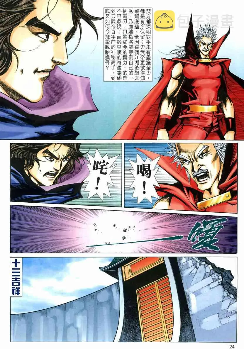第575回 第24页