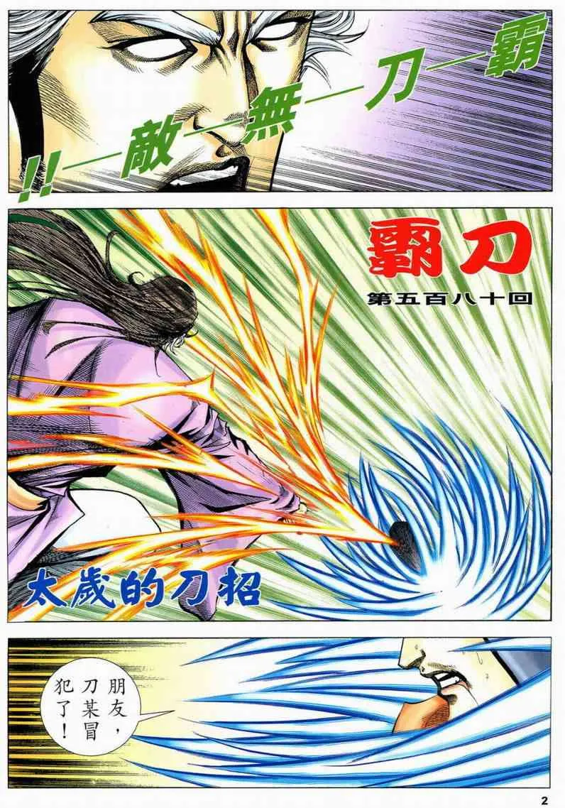 第580回 第2页