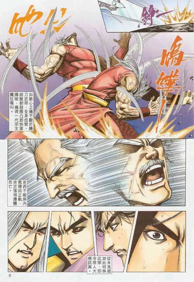 第581回 第9页