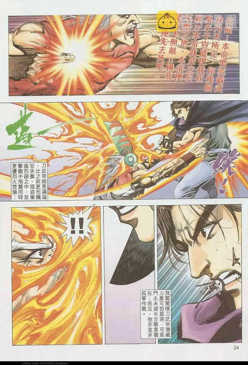 第584回 第24页