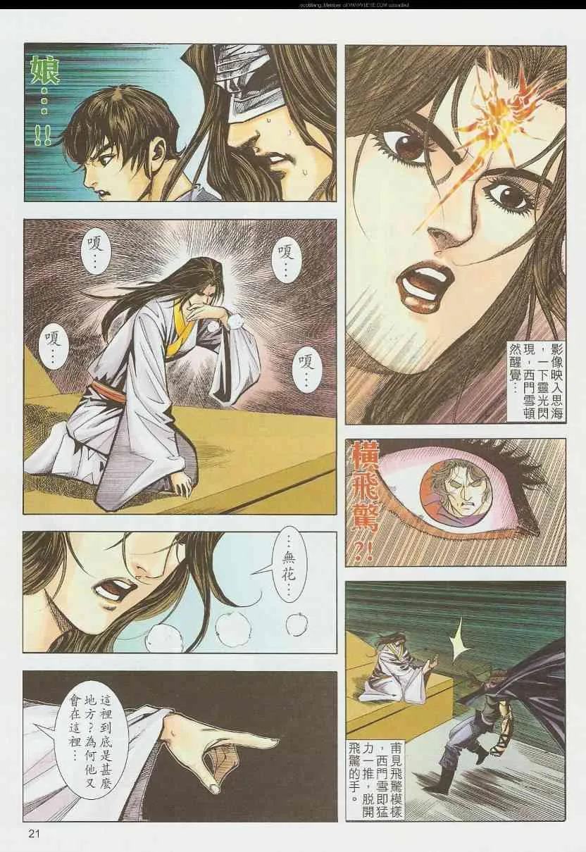 第587回 第21页