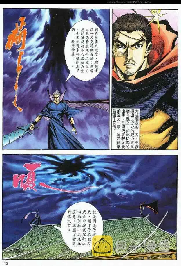 第588回 第13页