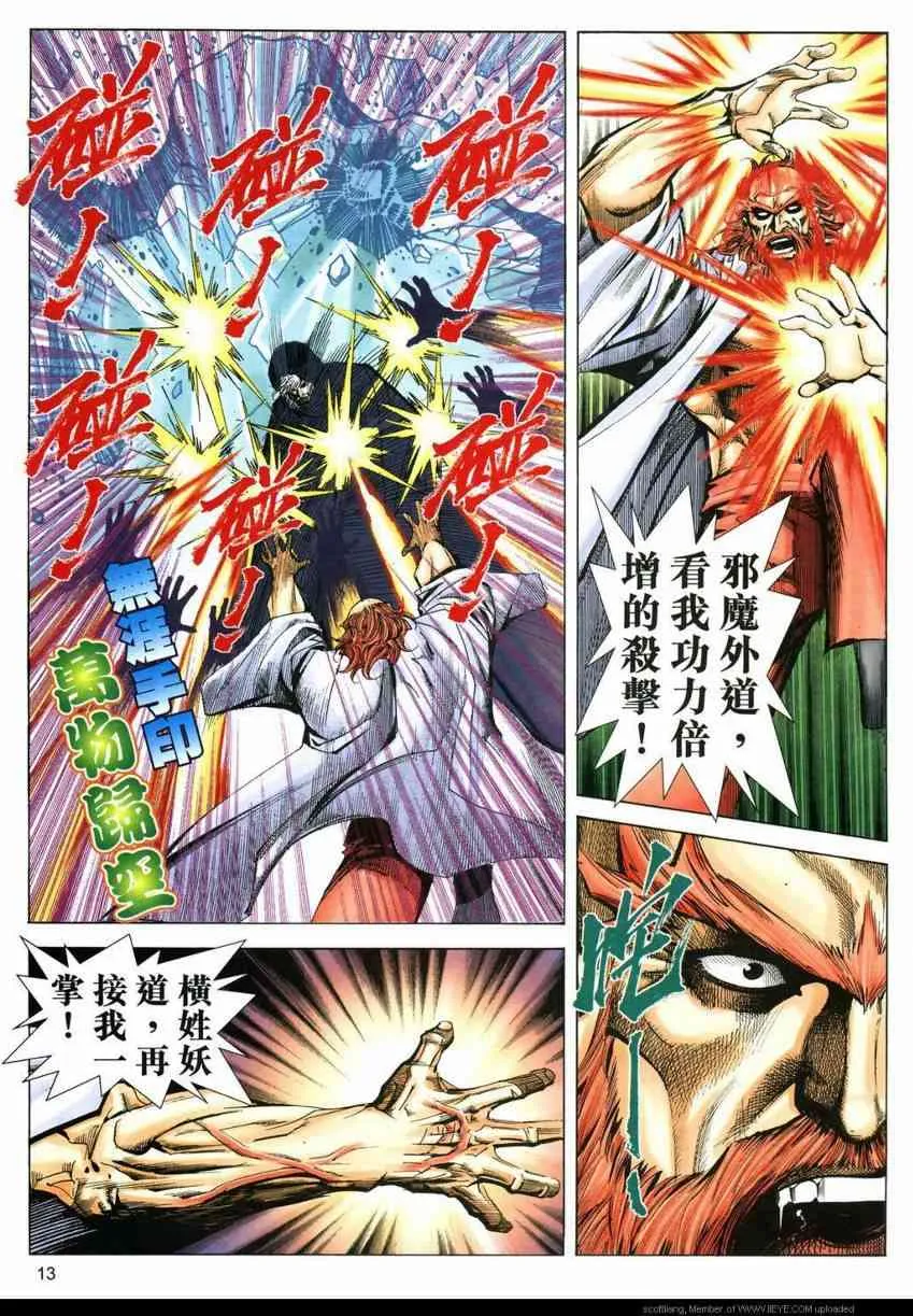 第590回 第13页