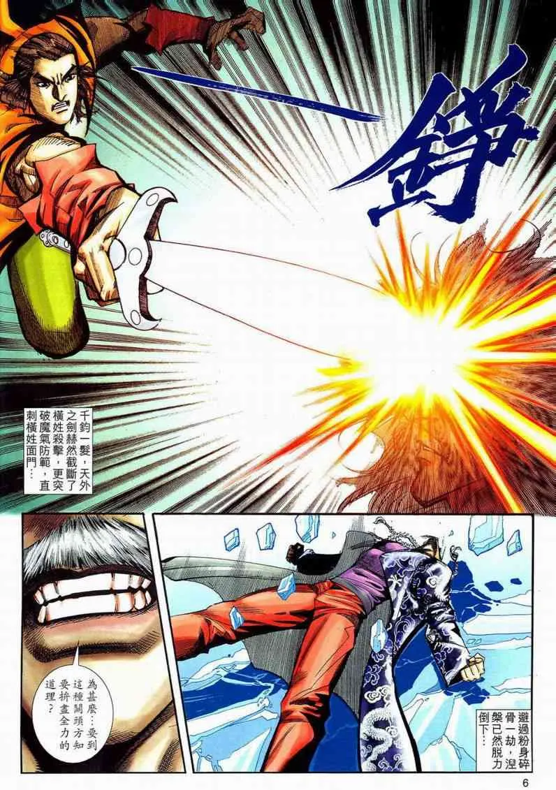 第593回 第6页