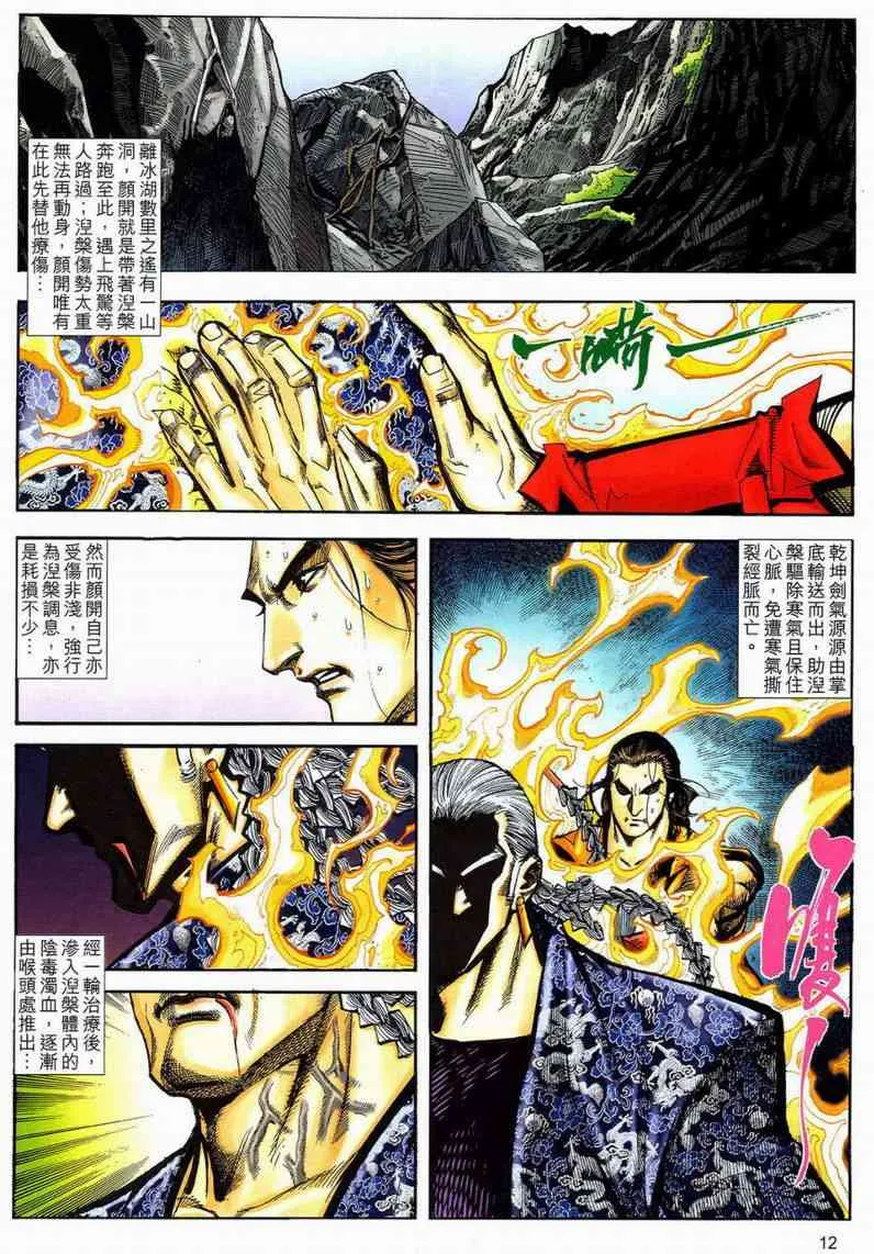 第593回 第11页
